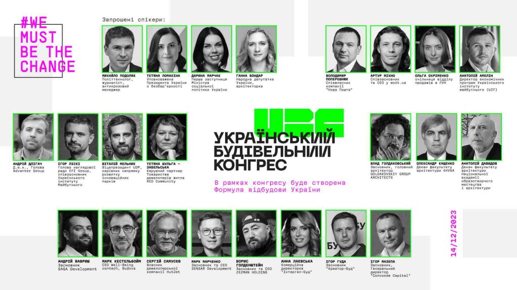 Формула відбудови України. В Києві пройде перший Український будівельний конгрес