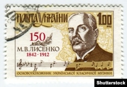 Ювілейна марка, випущена до 150-річчя від народження композитора Миколи Лисенка в 1992 році