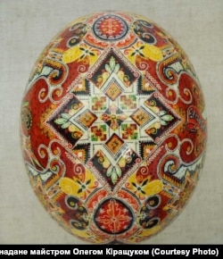 Писанка майстра Олега Кіращука