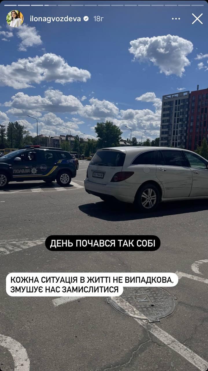 Скріншот сторіз Ілони Гвоздьової Скріншот сторіз Ілони Гвоздьової