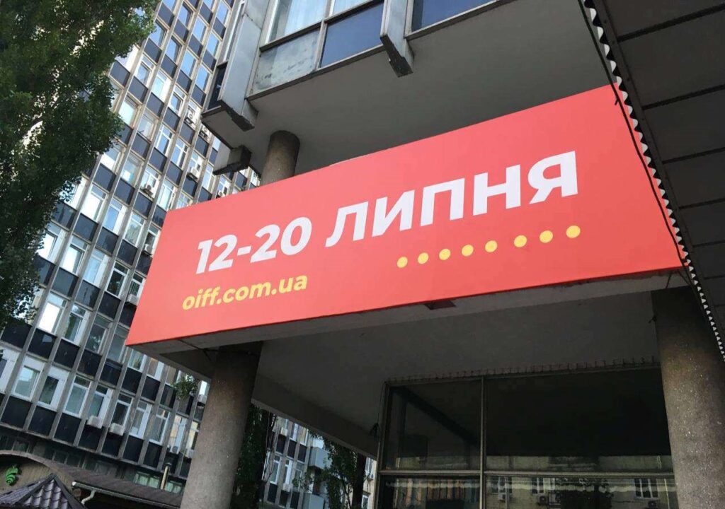 19-20 липня в Українському домі – кінопокази від Української Кіношколи та Миколайчук OPEN в рамках ОМКФ