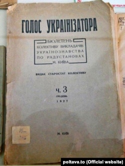 Брошура «Голос українізатора», 1927 рік
