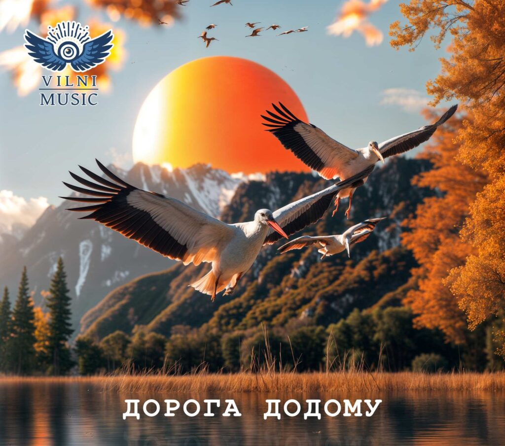 “Vilni Music Global” презентували трек “Дорога додому”, присвячений свободі, еміграції та любові до рідного дому