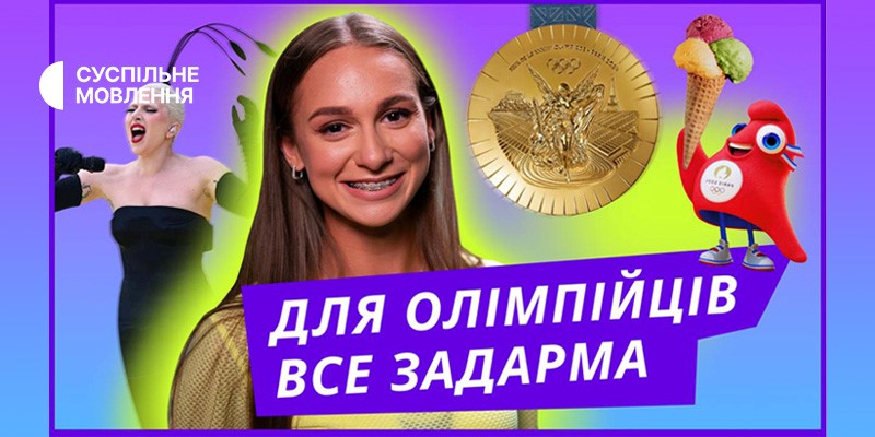 Другий випуск спортивного блогу «Шо там Олімпіада?» вже на «Колайдері»