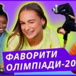 Хто ваш фаворит на Олімпіаді в Парижі?