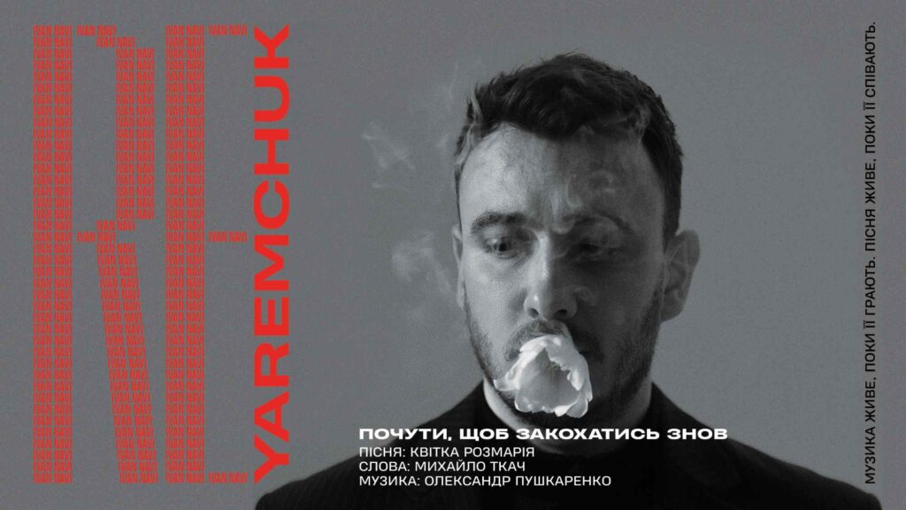 Ivan NAVI наживо презентував рімейк пісні «Квітка Розмарія» легендарного артиста