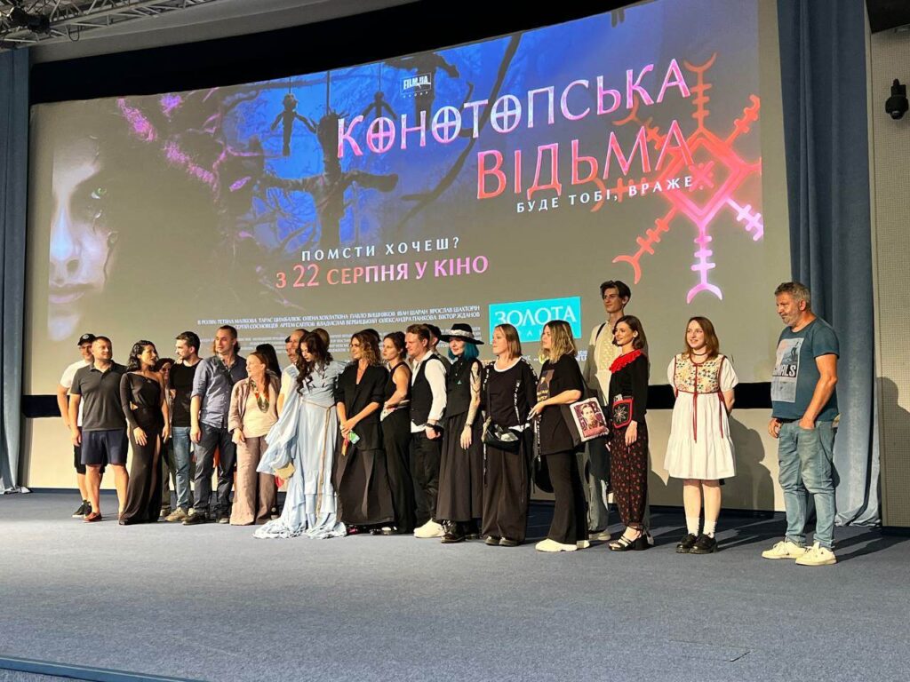 В Києві відбулася масштабна відьмацька премʼєра найочікуванішого фільму-помсти “Конотопська Відьма”