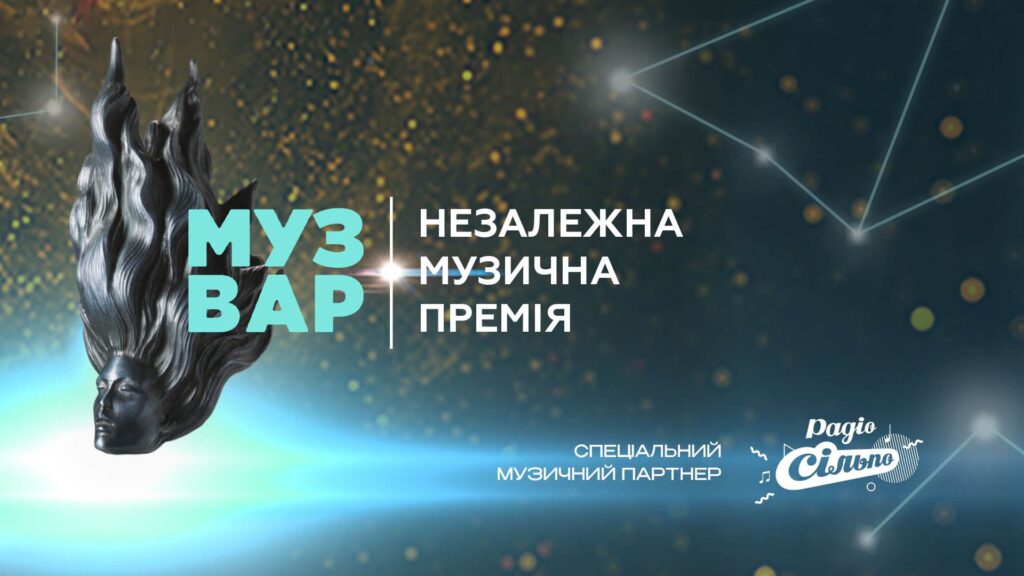 BADstreet Boys, Нателла Кірс, Макс Барських, Сергій Лазановський та інші: глядачі обрали останніх номінантів премії MUZVAR AWARDS-2024