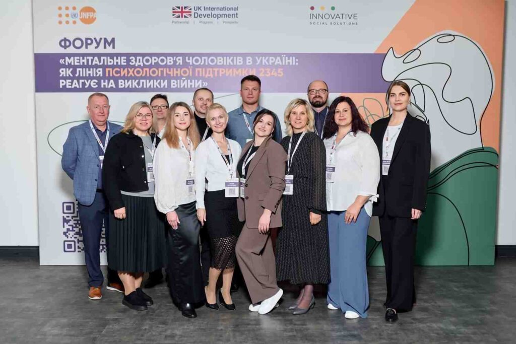 У Києві відбувся форум «Ментальне здоров’я чоловіків в Україні