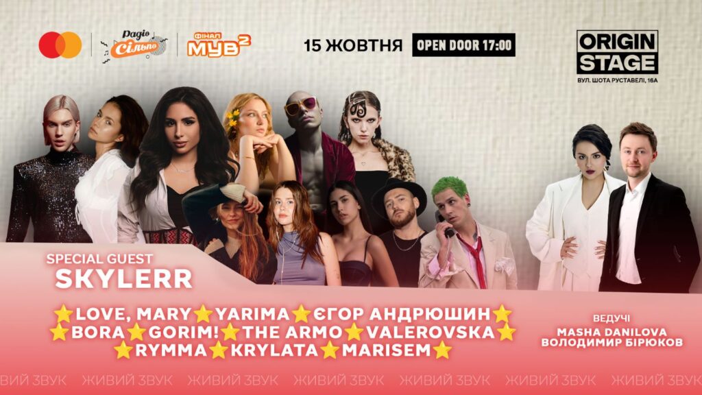 В ORIGIN Stage відбудеться preparty MUZVAR AWARDS 2024 з великим концертом фрешменів та оголошенням останніх номінантів