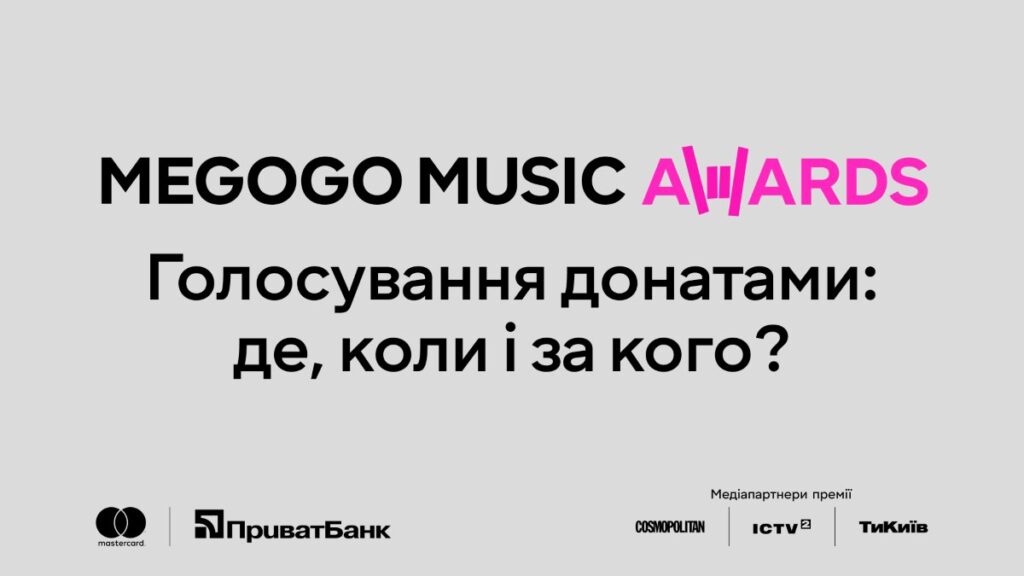 MEGOGO MUSIC AWARDS 2024: нові альбоми, колаби року та голосування донатами
