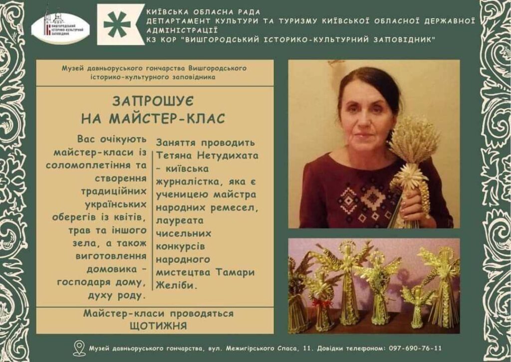 Музей давньоруського гончарства та Історичний музей ВІКЗ запрошують на захоплюючі майстер-класи