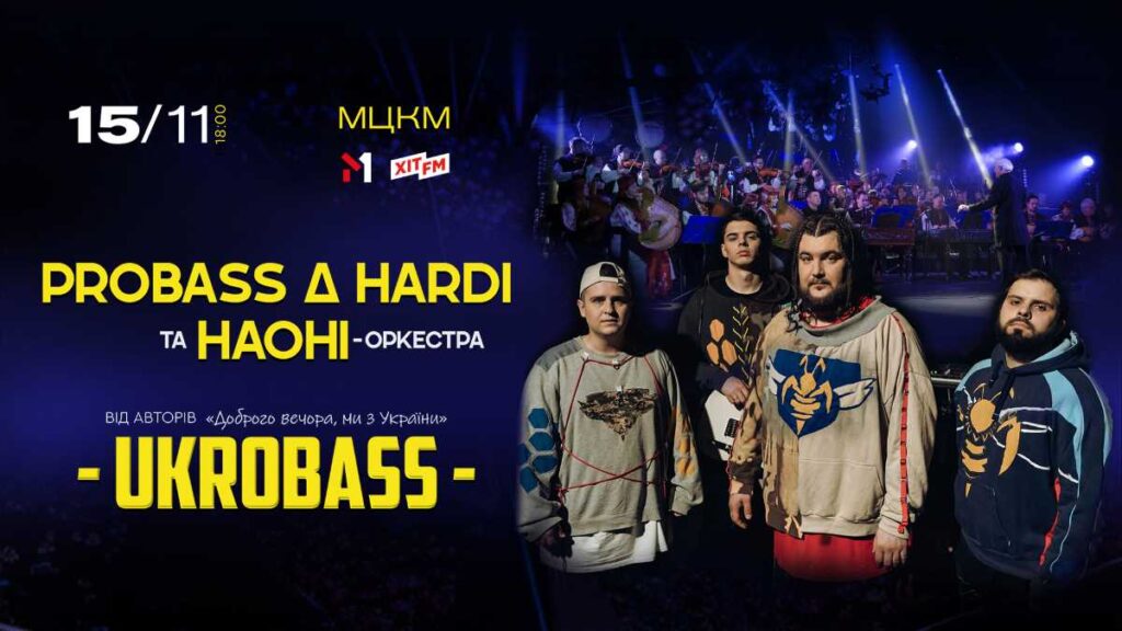 PROBASS ∆ HARDI та НАОНІ-оркестра – фантастичне музичне шоу в Києві! Поєднання традиції та сучасності