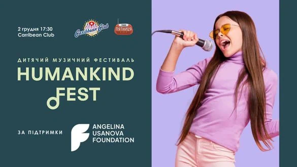 В Україні зʼявився новий дитячий музичний фестиваль HumanKind Fest