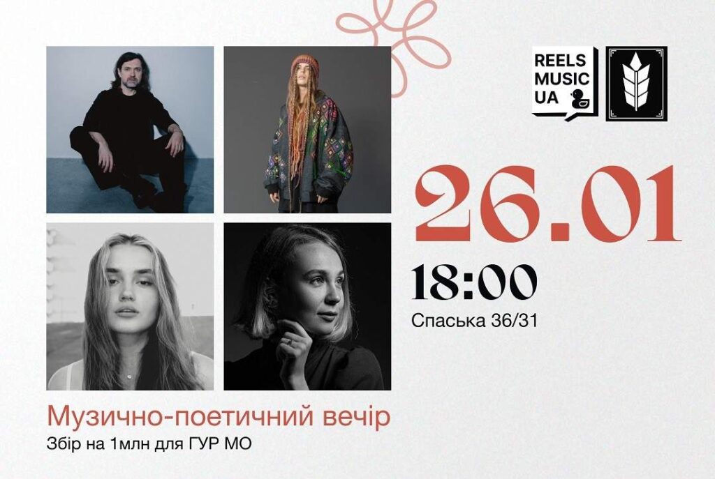 У прсторі КультМотив відбудеться благодійний музично-поетичний вечір