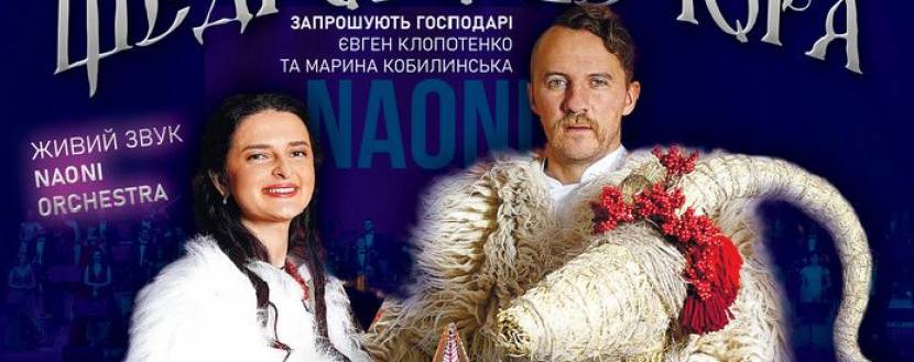 Традиції Щедрого вечора - Шоу-дійство