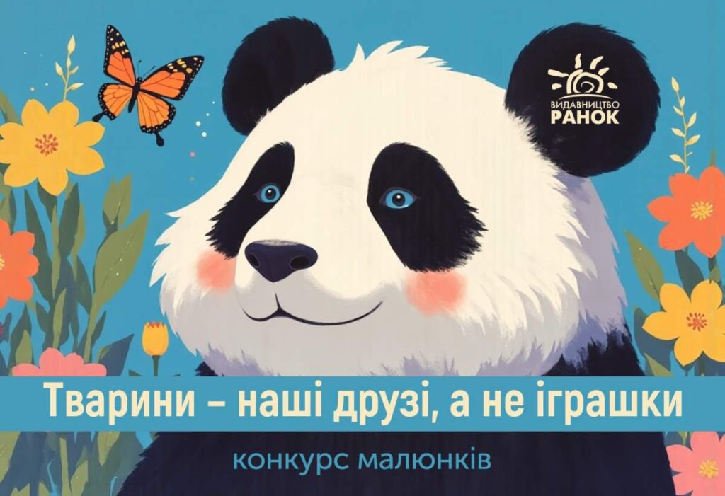 Тварини – наші друзі, а не іграшки - конкурс дитячих малюнків на порталі Експеримент
