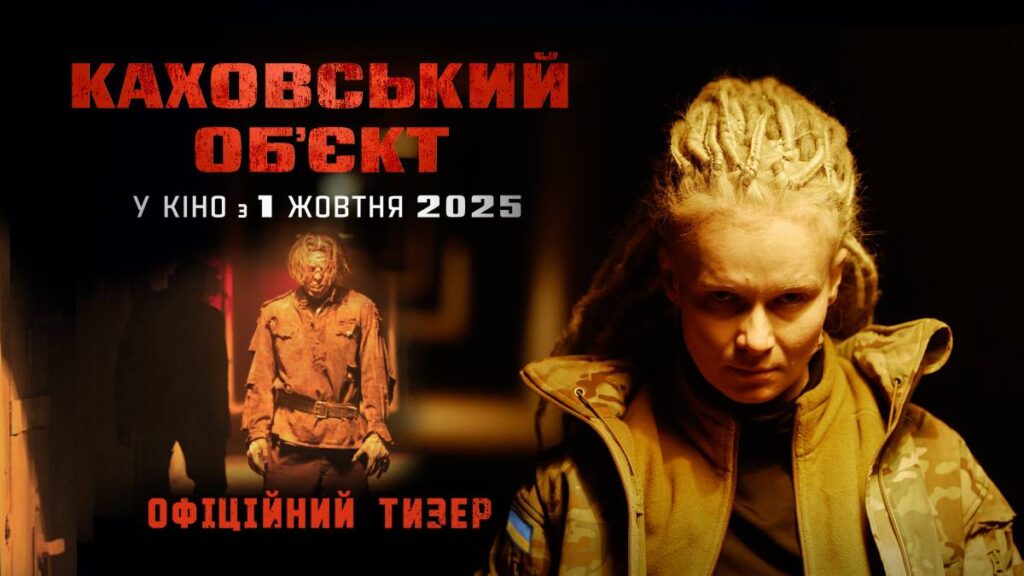 FILM.UA показали справжній «безсмертний полк» у прем’єрі тизеру антирадянського зомбі-муві «Каховський об’єкт»