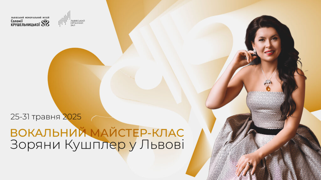 “Українські арії та романси з репертуару Зоряни Кушплер”: відома у світі оперна співачка презентує унікальну збірку нот