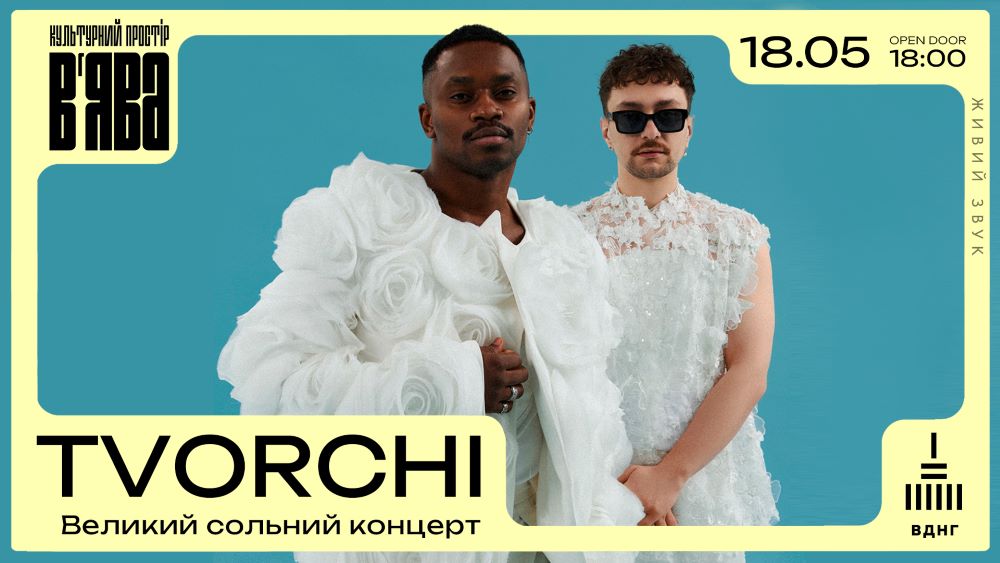 TVORCHI із великим сольним концертом у ВʼЯВА 18 травня 2025