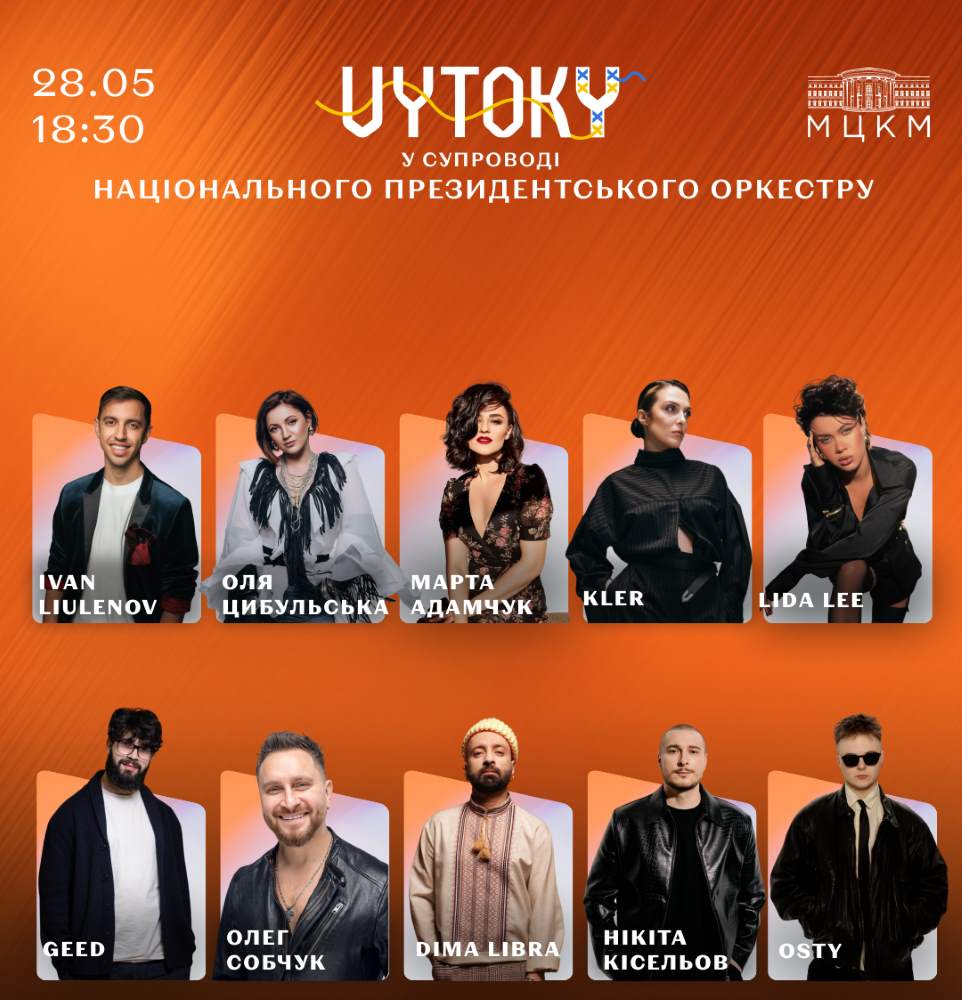 «VYTOKY: Легенди української пісні»: подія-переосмислення культурної спадщини