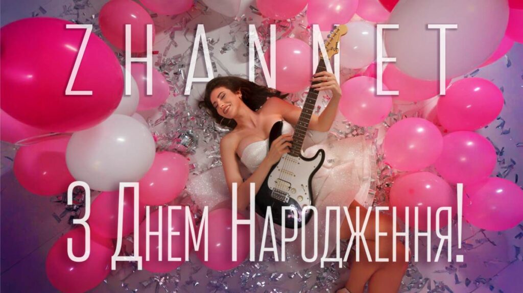 Українська співачка ZHANNET відсвяткувала день народження у ванні та презентувала пісню