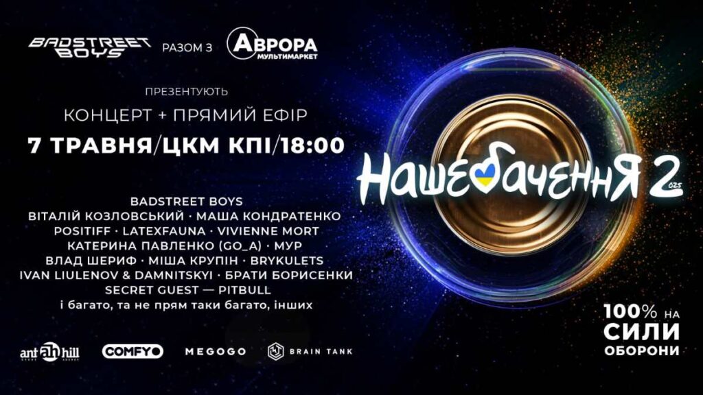 НАШЕБАЧЕННЯ 2025. ПОВЕРНЕННЯ ЛЕГЕНДИ: Badstreet Boys анонсували грандіозну подію на 7 травня