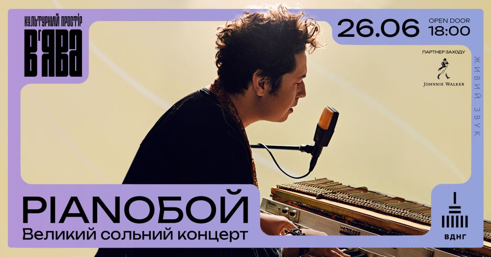 Міша Крупін,  Ten Walls, Pianoбой та інші: кого послухати у червні у «В’ЯВА»