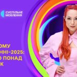 Завершився прийом заявок на Дитяче Євробачення-2025: підсумки та рекорди