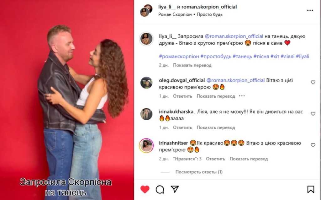 Liya Li запросила на танець Романа Скорпіона