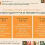 Вишгородський історико-культурний заповідник запрошує на заходи