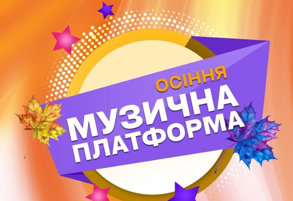Найкращі українські виконавці на сцені: Музична платформа України 2025