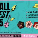 B-Mall Fest 2025: у Києві відбудеться масштабний благодійний музичний фестиваль