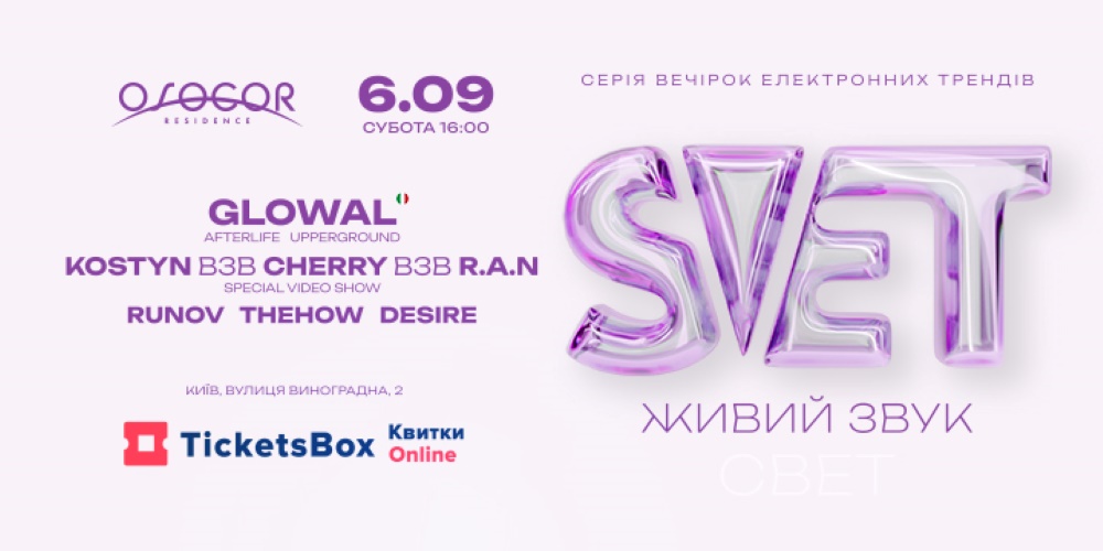 Glowal x S.V.E.T. закривають літній сезон на Osocor Residence