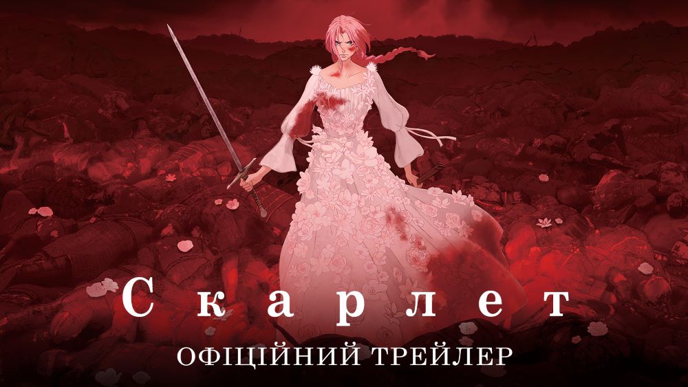 Sony Pictures презентує офіційний трейлер аніме "Скарлет"
