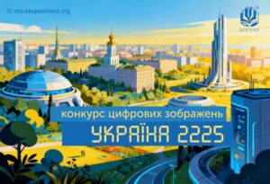 Конкурс цифрових зображень «Україна 2225»: створіть майбутнє за допомогою ШІ та виграйте книжкові сертифікати!