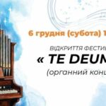 Відкриття фестивалю «TE DEUM» 2025