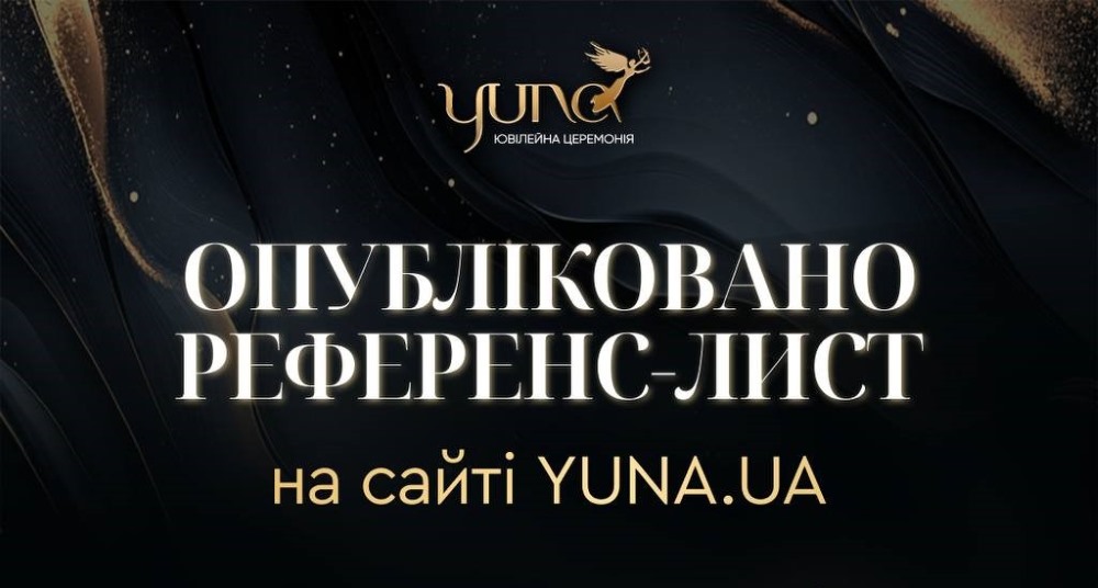 YUNA 2026 оголосила лонглист претендентів і запровадила нову номінацію