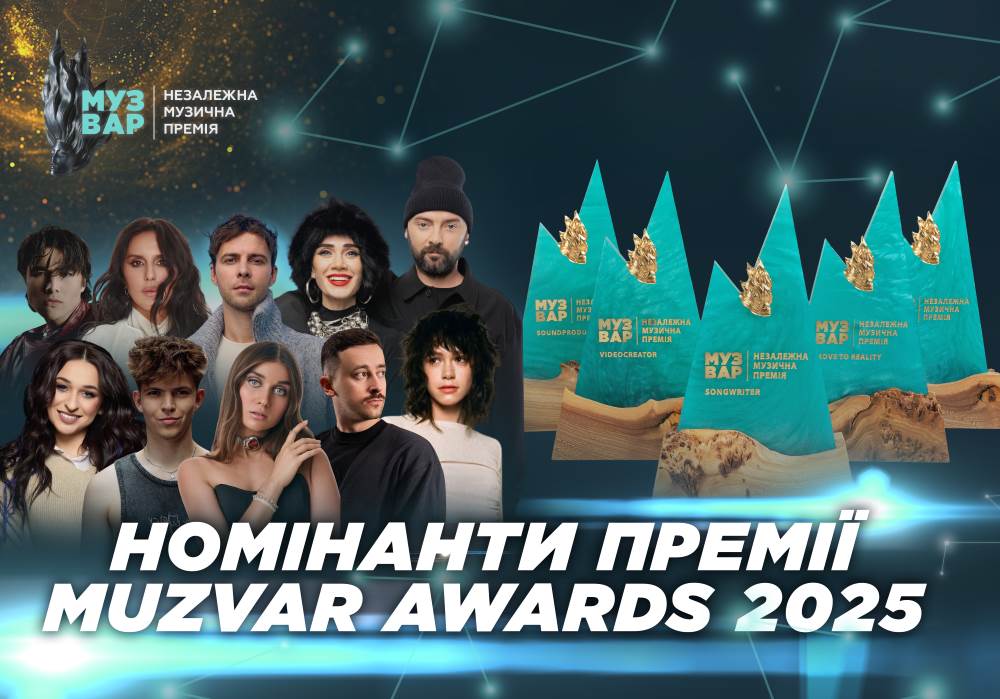 MUZVAR AWARDS 2025: оголошено повний склад номінантів