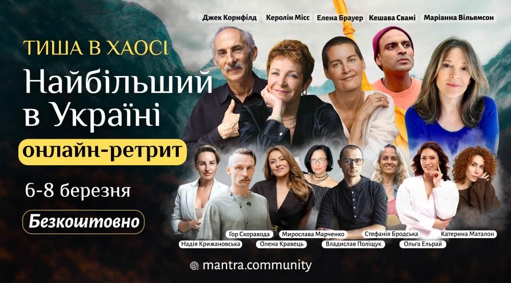 Авторка бестселерів NYT та кандидатка в президенти США — серед спікерів онлайн-ретриту для українців