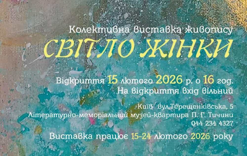 У Києві відкриється колективна виставка живопису «Світло жінки»