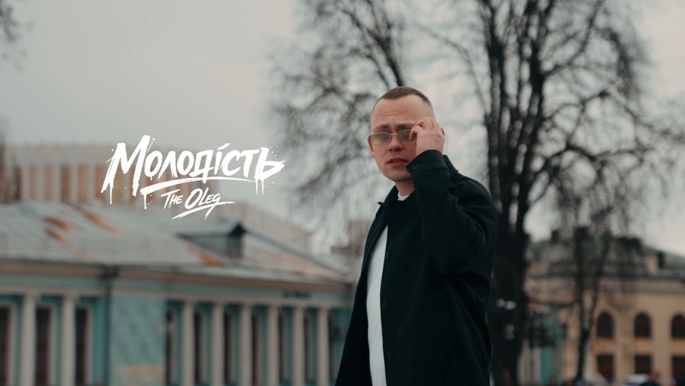 Пісня, що повертає у найяскравіші моменти: THE OLEG представив «Молодість»