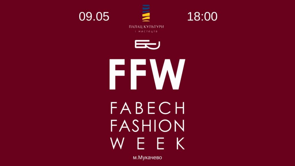 Унікальна fashion-платформа FABECH Fashion Week відбудеться у травні на Закарпатті
