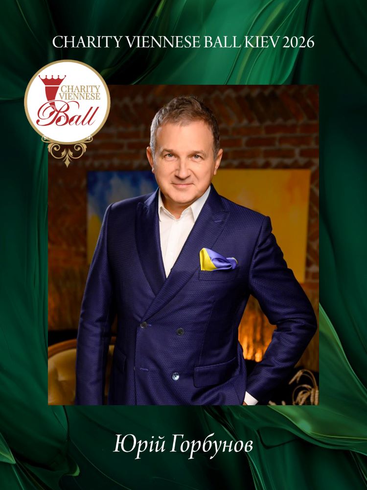 Юрій Горбунов стане ведучим Благодійного Віденського балу 2026 року