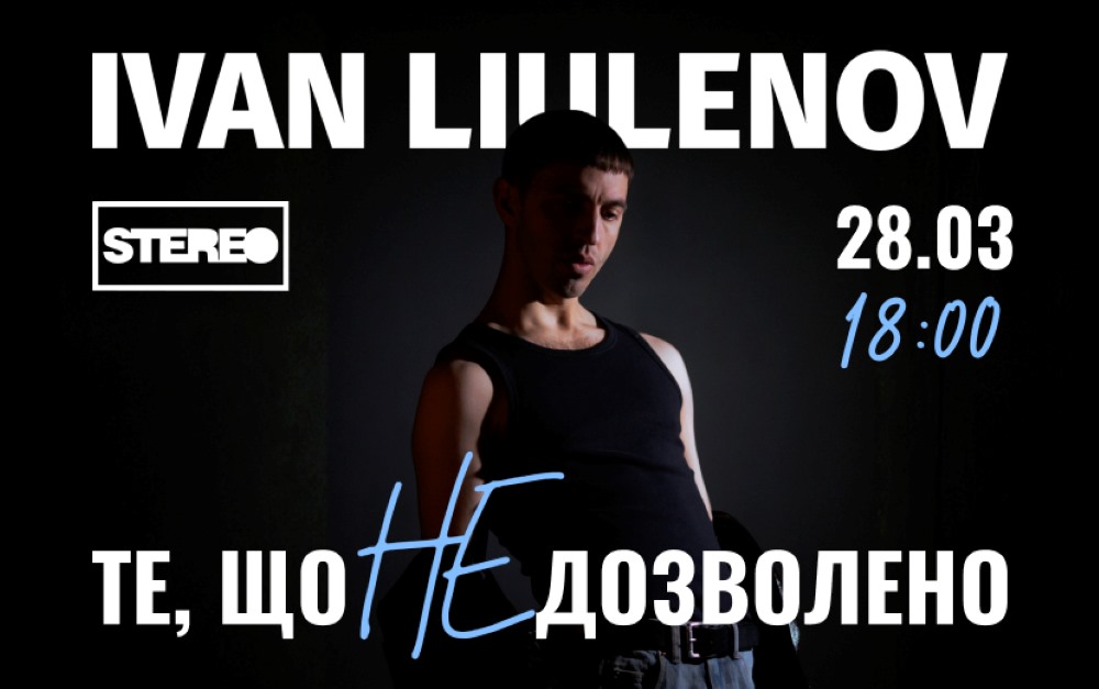«Те, що не дозволено»: IVAN LIULENOV презентує нову концертну програму у STEREO PLAZA