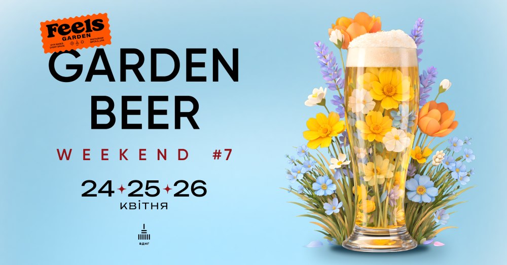 «Друга Ріка», СКАЙ та «Мотор’ролла»: хто виступить на великому GARDEN BEER WEEKEND #7 на ВДНГ
