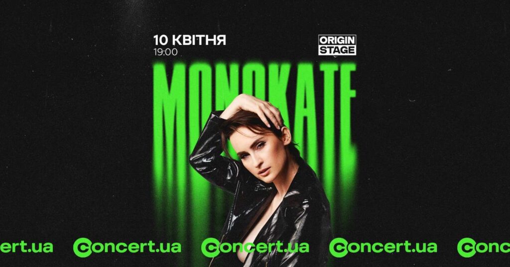 Зірка Євробачення Катерина Павленко презентує сольний проєкт Monokate на концерті в Києві