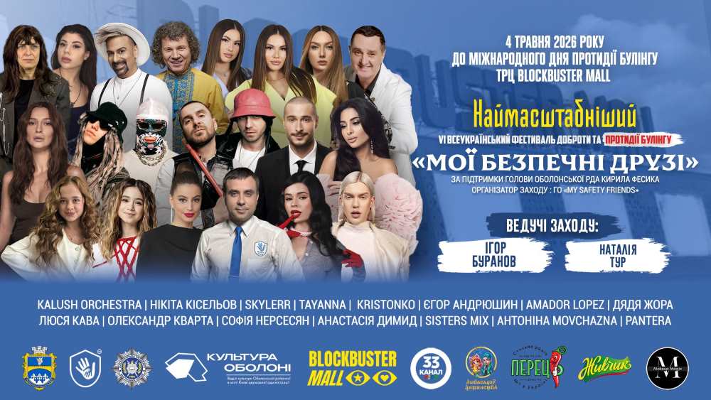 Києві 4 травня відбудеться наймасштабніший фестиваль протидії булінгу