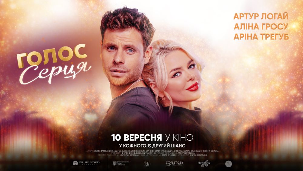 Офіційний трейлер «Голос серця» вже у мережі - історія, яка звучить глибше, ніж слова