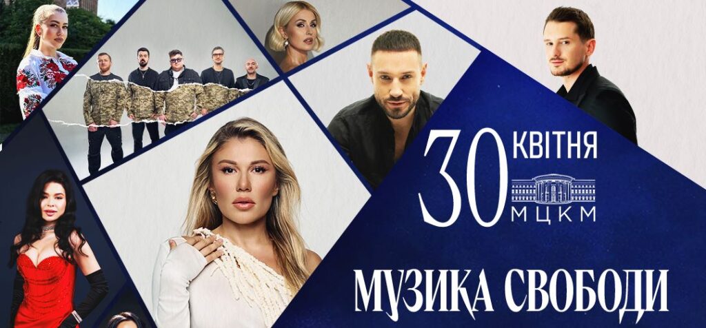 2 мільйони для фронту: у Києві відбудеться концерт “Музика свободи”
